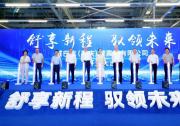 威巴克在重慶開(kāi)設(shè)汽車(chē)NVH解決方案新工廠，拓展在華生產(chǎn)布局