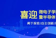 2023年暑期課程《集成電路設(shè)計(jì)及EDA技術(shù)》報(bào)名通知