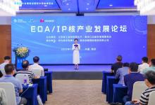 2023世界半導(dǎo)體大會(huì)暨南京國際半導(dǎo)體博覽會(huì) ?EDA/IP核產(chǎn)業(yè)發(fā)展論壇現(xiàn)場速遞