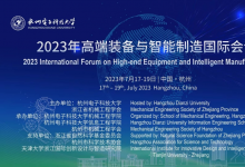  杭州電子科技大學(xué)成功主辦第三屆高端裝備與智能制造國際會(huì)議！