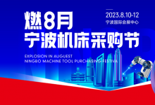 臺(tái)灣高技8月雙城聯(lián)展！廣州國(guó)際太陽(yáng)能光伏展&寧波金屬切削工業(yè)展！
