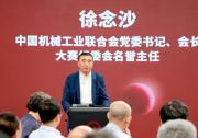 徐念沙會長在2023“臨平杯”第三屆全國機(jī)械工業(yè)設(shè)計(jì)創(chuàng)新大賽啟動會上的致辭