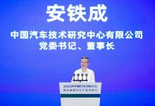 2023年中國汽車創(chuàng)新大會成功召開 | 構(gòu)建創(chuàng)新鏈生態(tài)體系，重塑產(chǎn)業(yè)鏈發(fā)展格局