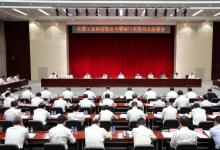 2023年全國(guó)工業(yè)和信息化主管部門(mén)負(fù)責(zé)同志座談會(huì)在京召開(kāi)