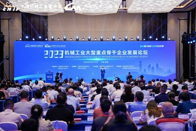2023年機械工業(yè)大型重點骨干企業(yè)發(fā)展論壇