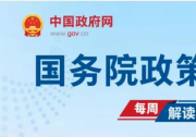 國(guó)務(wù)院新聞辦公室7月27日舉行國(guó)務(wù)院政策例行吹風(fēng)會(huì)，介紹“金融支持科技創(chuàng)新 做強(qiáng)做優(yōu)實(shí)體經(jīng)濟(jì)”有關(guān)情況