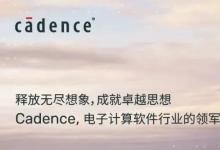 CadenceLIVE China 2023丨模擬定制設(shè)計專題議程揭曉