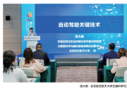 田大新：多模態(tài)系統(tǒng)融合助力自動(dòng)駕駛技術(shù)落地 | 第七屆世界智能大會(huì)-智能網(wǎng)聯(lián)汽車高質(zhì)量發(fā)展論壇
