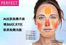 玩美移動AI膚質檢測技術在AI 皮膚檢測領域取得突破性進展