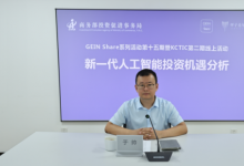  “新一代人工智能投資機(jī)遇分析”—GEIN Share第十五期暨KCTIC第二期線上活動成功舉辦