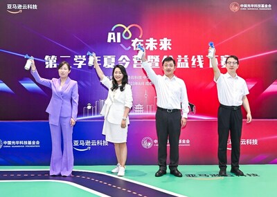 亞馬遜云科技大中華區(qū)公共關系及企業(yè)社會責任副總裁張颯英（左二）、中國光華科技基金會科技事業(yè)中心主任嚴石（右二）、共青團寧夏區(qū)委副書記吳夏蕊（左一）、共青團廣元市委書記慕生祿（右一）共同開啟“AI在未來”公益計劃第二學年夏令營暨公益線下賽