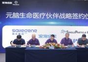 浪潮信息元腦生態(tài)論壇：伙伴共聚，探索大模型時代生科醫(yī)療領(lǐng)域新范式