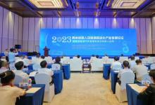 2023兩岸機器人及智慧自動化產(chǎn)業(yè)發(fā)展論壇在通舉行