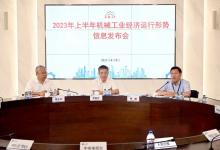 2023年上半年機(jī)械工業(yè)經(jīng)濟(jì)運(yùn)行情況PPT|儀器儀表、電氣機(jī)械及器材同比增長   