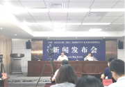 中國(guó)·安慶2023第二屆長(zhǎng)三角國(guó)際汽車(chē)產(chǎn)業(yè)及供應(yīng)鏈博覽會(huì)新聞發(fā)布會(huì)在安慶召開(kāi)！