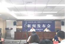 中國·安慶2023第二屆長三角國際汽車產業(yè)及供應鏈博覽會新聞發(fā)布會在安慶召開！