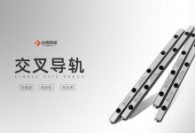 交叉導(dǎo)軌在OA機械中起什么作用？