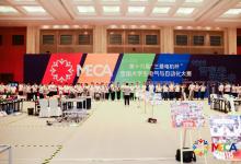 第16屆“三菱電機杯”全國大學生電氣與自動化大賽圓滿落幕