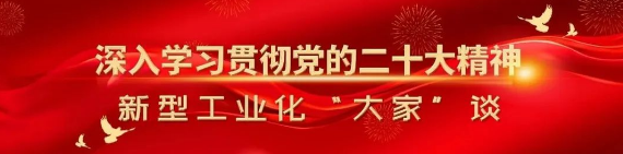 中國工程院院士倪光南：壯大工業(yè)軟件 助力中國制造業(yè)高質(zhì)量發(fā)展