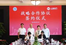 上海電氣和華東理工大學(xué)簽署戰(zhàn)略合作協(xié)議 | 聚焦高效清潔能源、綠色化工、氫能綜合利用、低碳環(huán)保等重點(diǎn)產(chǎn)業(yè)領(lǐng)域