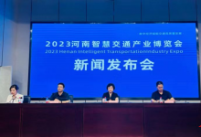 2023河南智慧交通產(chǎn)業(yè)博覽會新聞發(fā)布會在鄭州召開