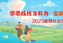世遺環(huán)江，多彩毛南，清華學子探索鄉(xiāng)村振興壯美畫卷