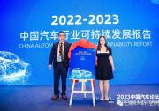 《2022-2023中國(guó)汽車(chē)行業(yè)可持續(xù)發(fā)展報(bào)告》正式發(fā)布
