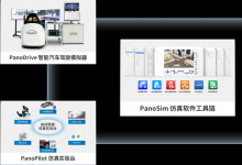PanoSim將攜五大核心產(chǎn)品亮相ICVS 2023中國自動駕駛博覽會