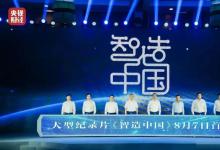 央視紀錄片《智造中國》播出國創(chuàng)中心變革性技術，智慧之“手”讓大型水輪機組重煥生機