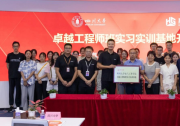 四川大學(xué)2020級自動化專業(yè)卓越工程師班赴深圳高巨創(chuàng)新科技開發(fā)有限公司開展實習(xí)