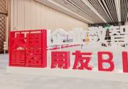 共話(huà)企業(yè)數(shù)智化新發(fā)展  軟通動(dòng)力亮相2023全球商業(yè)創(chuàng)新大會(huì)