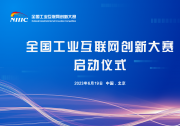 關(guān)于發(fā)布未來工業(yè)互聯(lián)網(wǎng)基礎(chǔ)理論與關(guān)鍵技術(shù)重大研究計(jì)劃2023年度項(xiàng)目指南的通告