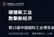臺(tái)灣高技雙城展會(huì)啟幕，上海工業(yè)博覽會(huì)-蘇州工業(yè)智造展