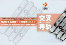 影響交叉導(dǎo)軌運行速度的因素有哪些？