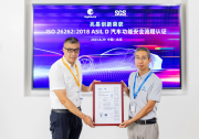 兆易創(chuàng)新獲得ISO 26262 ASIL D流程認(rèn)證， 汽車功能安全管理體系再上新臺階