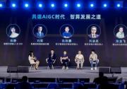 智算 開新局 創(chuàng)新機(jī)：產(chǎn)業(yè)專家共話AIGC算力之道 | 2023浪潮信息新產(chǎn)品“互聯(lián)網(wǎng)+AIGC”行業(yè)巡展暨大模型智算軟件棧 OGAI 發(fā)布會