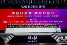 軟通動(dòng)力與華為聯(lián)合啟動(dòng)第二屆828 B2B企業(yè)節(jié)