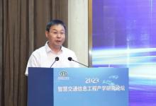 2023智慧交通信息工程產(chǎn)學研用論壇成功召開