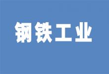 關(guān)于召開 “首屆（2023）鋼鐵工業(yè)數(shù)字化發(fā)展高端論壇”的通知