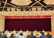 全聯(lián)并購公會受邀參加金融支持民營企業(yè)發(fā)展工作推進會|下一步要把金融資源更多投向先進制造業(yè)、科技創(chuàng)新、綠色環(huán)保等領(lǐng)域
