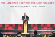 李強(qiáng)出席中國(guó)－印度尼西亞工商界晚餐會(huì)并致辭