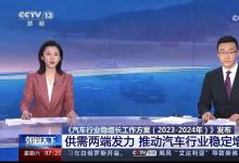 央視聚焦：智能網(wǎng)聯(lián)汽車新賽道如何拉動(dòng)中國經(jīng)濟(jì)新發(fā)展？