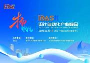 【諸瑞資本被投企業(yè)動(dòng)態(tài)】國(guó)微芯|白耿博士專訪：以產(chǎn)品和技術(shù)扎根，EDA企業(yè)才有真正的生命力