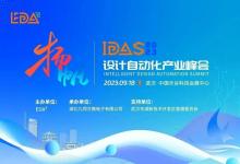 【諸瑞資本被投企業(yè)動(dòng)態(tài)】國微芯|白耿博士專訪：以產(chǎn)品和技術(shù)扎根，EDA企業(yè)才有真正的生命力