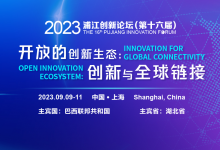 習(xí)近平向2023年浦江創(chuàng)新論壇致賀信|習(xí)近平：科技創(chuàng)新是人類共同應(yīng)對風(fēng)險挑戰(zhàn)、促進(jìn)和平和發(fā)展的重要力量