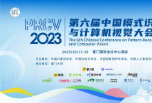 蘇州鼎納自動化鉑金贊助第六屆中國模式識別與計算機(jī)視覺大會
