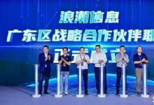 浪潮信息廣東戰(zhàn)略合作伙伴聯(lián)盟正式啟動(dòng)，六家伙伴成為首批成員！