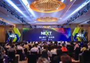 2023年第十二屆Medidata NEXT中國年會隆重開幕