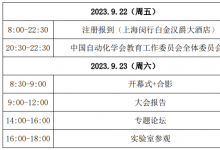 【重要通知】第八屆全國高校自動化教學(xué)院長（教學(xué)主任）會議通知