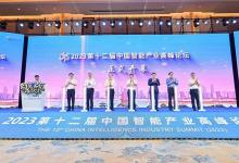 央視網(wǎng)丨啟航AI“大”時(shí)代，2023中國(guó)智能產(chǎn)業(yè)高峰論壇在南昌開幕